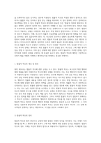 형법 제16조의 해석 및 적용에 관한 심층적 분석과 고찰-8