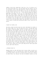 형법 제16조의 해석 및 적용에 관한 심층적 분석과 고찰-9