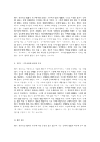 형법 제16조의 해석 및 적용에 관한 심층적 분석과 고찰-16