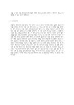 리튬이온 배터리의 기본 특성과 실험적 접근법에 대한 예비보고서-3