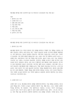 폐고혈압 환아를 위한 간호학적 접근 및 사례 연구 간호진단과 치료 과정 탐구-1