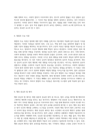 형법 총론의 심층 분석 기본 원칙과 핵심 개념의 정리-5