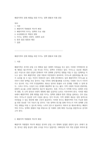 폐광지역의 경제 재생을 위한 카지노 정책 현황과 미래 전망-1