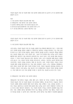 아동의 침습적 측정 및 치료에 대한 사전 동의와 관련된 법적 및 윤리적 근거 및 절차에 대한 종합적 보고서-1