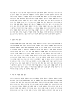 형법의 관점에서 바라본 사생활 침해와 관련된 법적 쟁점 분석-2