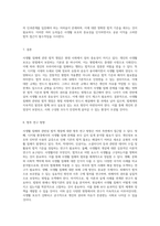형법의 관점에서 바라본 사생활 침해와 관련된 법적 쟁점 분석-4