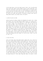 리틀 몬스터 줄거리와 ADHD 특성을 이해하고 효과적인 교육 방법 모색하기-3