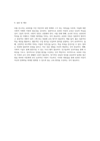 리틀 몬스터 줄거리와 ADHD 특성을 이해하고 효과적인 교육 방법 모색하기-5