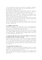 [경영학] 신세계 백화점의 분석-18