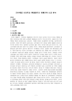[마케팅] 이마트와 롯데마트의 유통전략 비교 분석-1