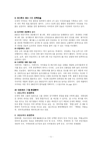 [마케팅] 이마트와 롯데마트의 유통전략 비교 분석-5
