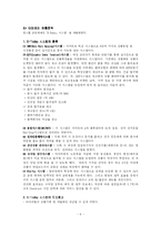 [마케팅] 이마트와 롯데마트의 유통전략 비교 분석-6