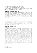 [마케팅] 이마트와 롯데마트의 유통전략 비교 분석-7