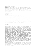 [마케팅] 이마트와 롯데마트의 유통전략 비교 분석-12