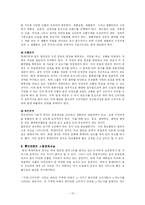 [마케팅] 이마트와 롯데마트의 유통전략 비교 분석-13