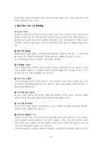 [마케팅] 이마트와 롯데마트의 유통전략 비교 분석-15