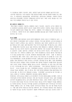 [마케팅] 이마트와 롯데마트의 유통전략 비교 분석-16