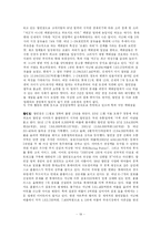 [마케팅] 이마트와 롯데마트의 유통전략 비교 분석-19