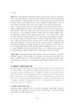 [마케팅] 이마트와 롯데마트의 유통전략 비교 분석-20