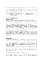 [경영학] 아이리버의 성공 과정에 대한 분석-5
