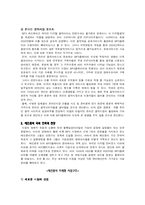 [경영학] 아이리버의 성공 과정에 대한 분석-10