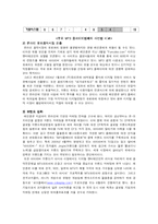[경영학] 아이리버의 성공 과정에 대한 분석-12
