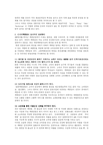 [마케팅] 신세계 백화점의 SWOT와 효과적 마케팅 방안-18