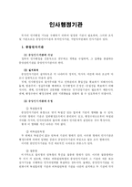 [인사행정론] 인사행정기관-1