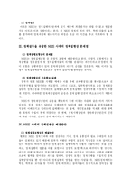 [정책학] 교육행정정보시스템(NEIS) 시행상의 문제점 및 해결방안-2