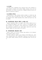 [인사행정] 직위분류제와 계급제의 관계-2
