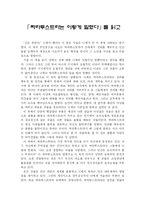 [독후감] 「짜라투스트라는 이렇게 말했다」를 읽고-1