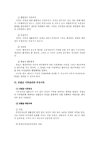 [행정법] 행정법상의 법률요건과 법률사실-4