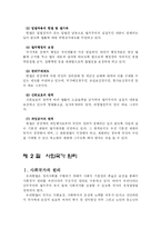 [헌법학] 법치주의 원리와 사회국가 원리-2