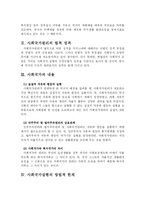 [헌법학] 법치주의 원리와 사회국가 원리-3