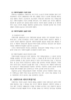 [헌법학] 법치주의 원리와 사회국가 원리-4