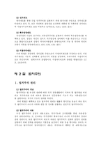 [헌법학] 자유민주주의, 법치주의, 사회국가원리-2