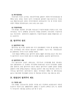 [헌법학] 자유민주주의와 법치주의-2