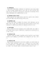 [헌법학] 자유민주주의와 법치주의-3