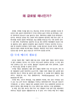 국제 매너의 필요성-1