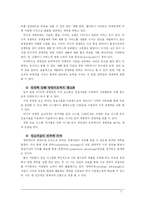 [경영정보] 현대 기업 경영에서의 경영정보시스템(정보기술)-2