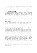 [경영정보] 현대 기업 경영에서의 경영정보시스템(정보기술)-3