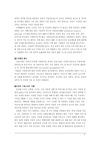 [경영정보] 현대 기업 경영에서의 경영정보시스템(정보기술)-5