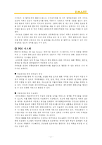 [이마트의 경영정보 시스템] 이마트의 경영정보 시스템 활용-2