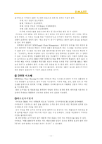 [이마트의 경영정보 시스템] 이마트의 경영정보 시스템 활용-4