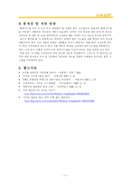 [이마트의 경영정보 시스템] 이마트의 경영정보 시스템 활용-5