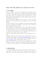 [인터넷 여성 의류 쇼핑몰의 주요 성공요인 분석과 측정] 인터넷 여성 의류 쇼핑몰의 주요 성공요인 분석과 측정-1