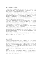 [인터넷 여성 의류 쇼핑몰의 주요 성공요인 분석과 측정] 인터넷 여성 의류 쇼핑몰의 주요 성공요인 분석과 측정-4