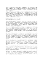 [경영학원론] 스티븐 코비의 오늘 내 인생 최고의 날을 읽고-2