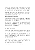 [경영학원론] 스티븐 코비의 오늘 내 인생 최고의 날을 읽고-3