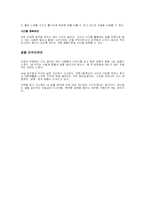 [경영학원론] 스티븐 코비의 오늘 내 인생 최고의 날을 읽고-5